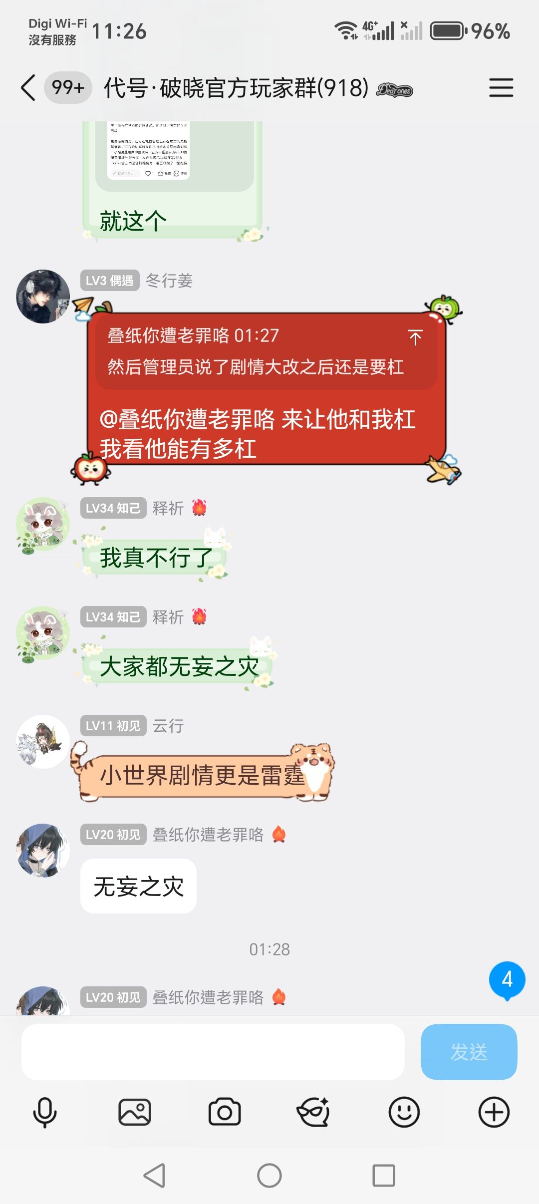 《代號大女主》《代號:破曉》二測劇情吐槽 6