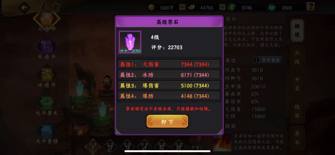 看看极品祭石 1