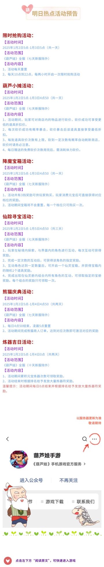 【葫芦娃】1月2日活动预告