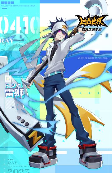 4月10日，雷狮生日快乐！