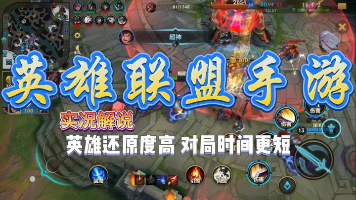 【英雄联盟手游】试玩实况解说截图