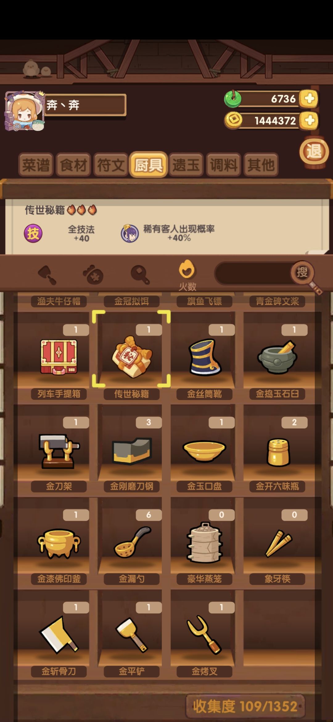 对新号来说,传世秘籍要给羽十六吗 2