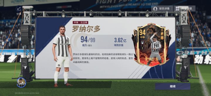 二郎神C罗拿下!截图