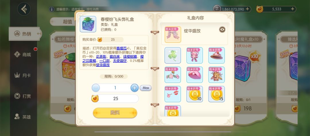 3.20樱花礼包前瞻 2