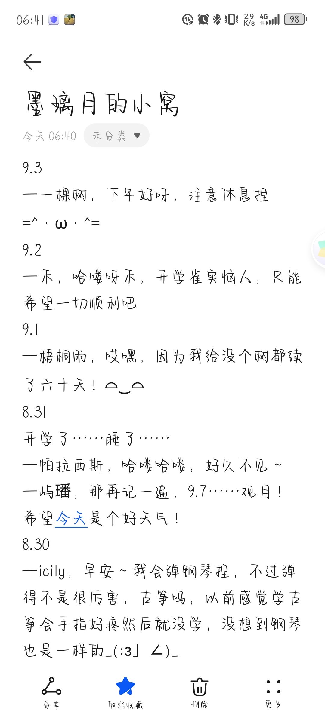 墨璃月的小窝9.2-9.3 2