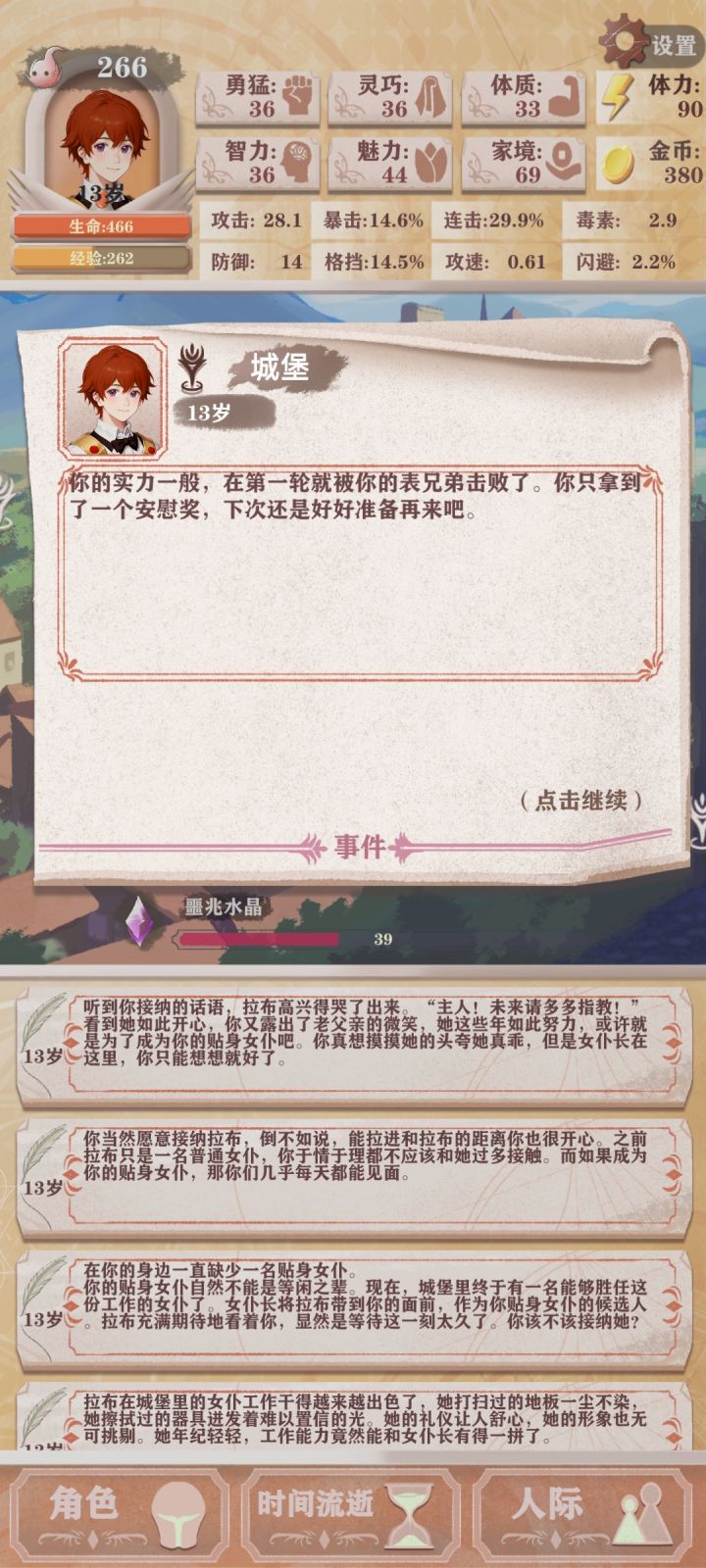 伤仲永截图