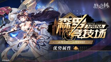 森罗竞技场第七期即将开始！