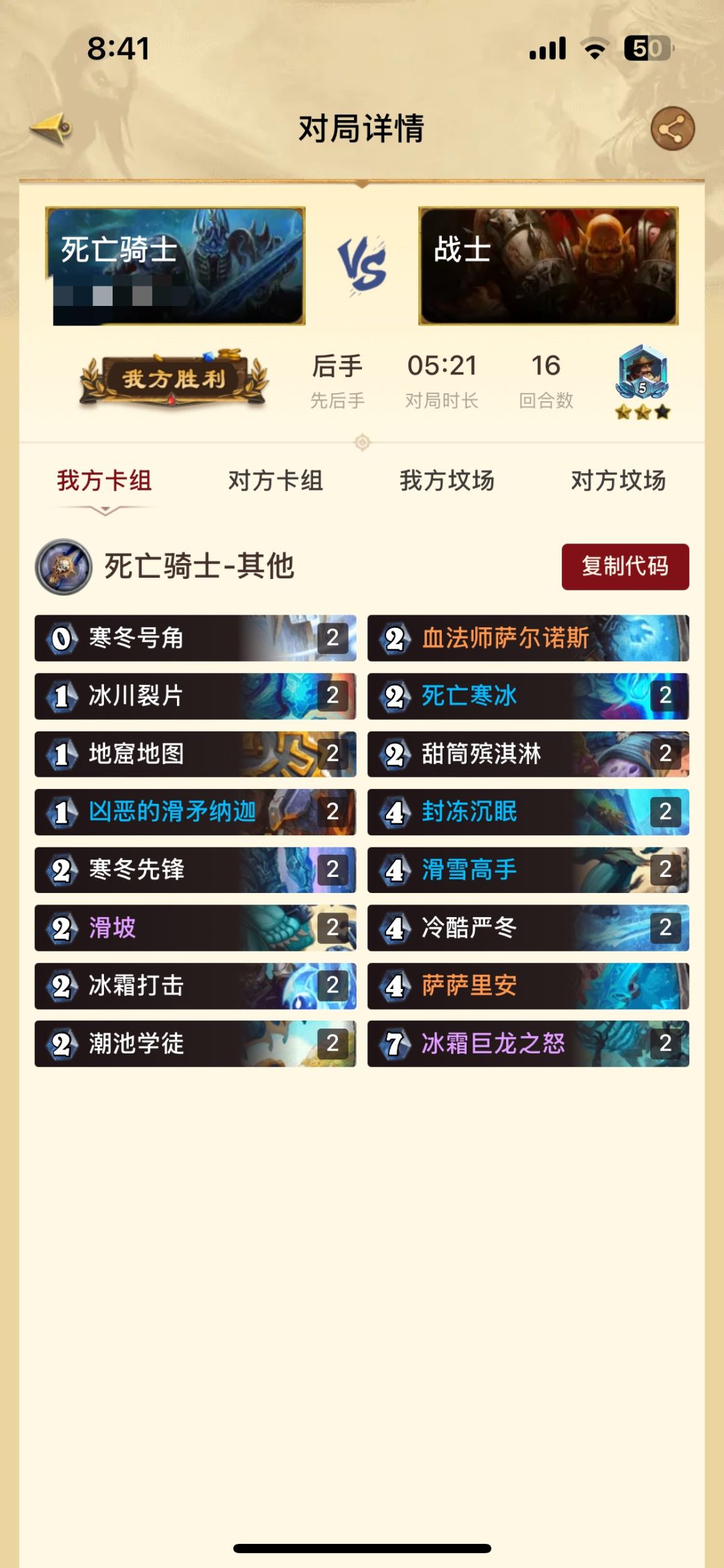 卡组推荐3冰dk 首日轻松5级截图