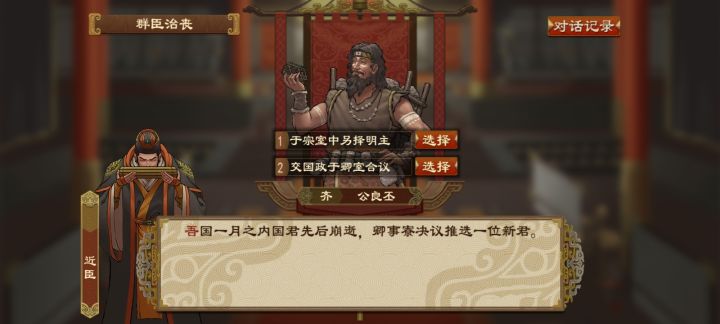 我选择下面一个，怎么女帝上位截图