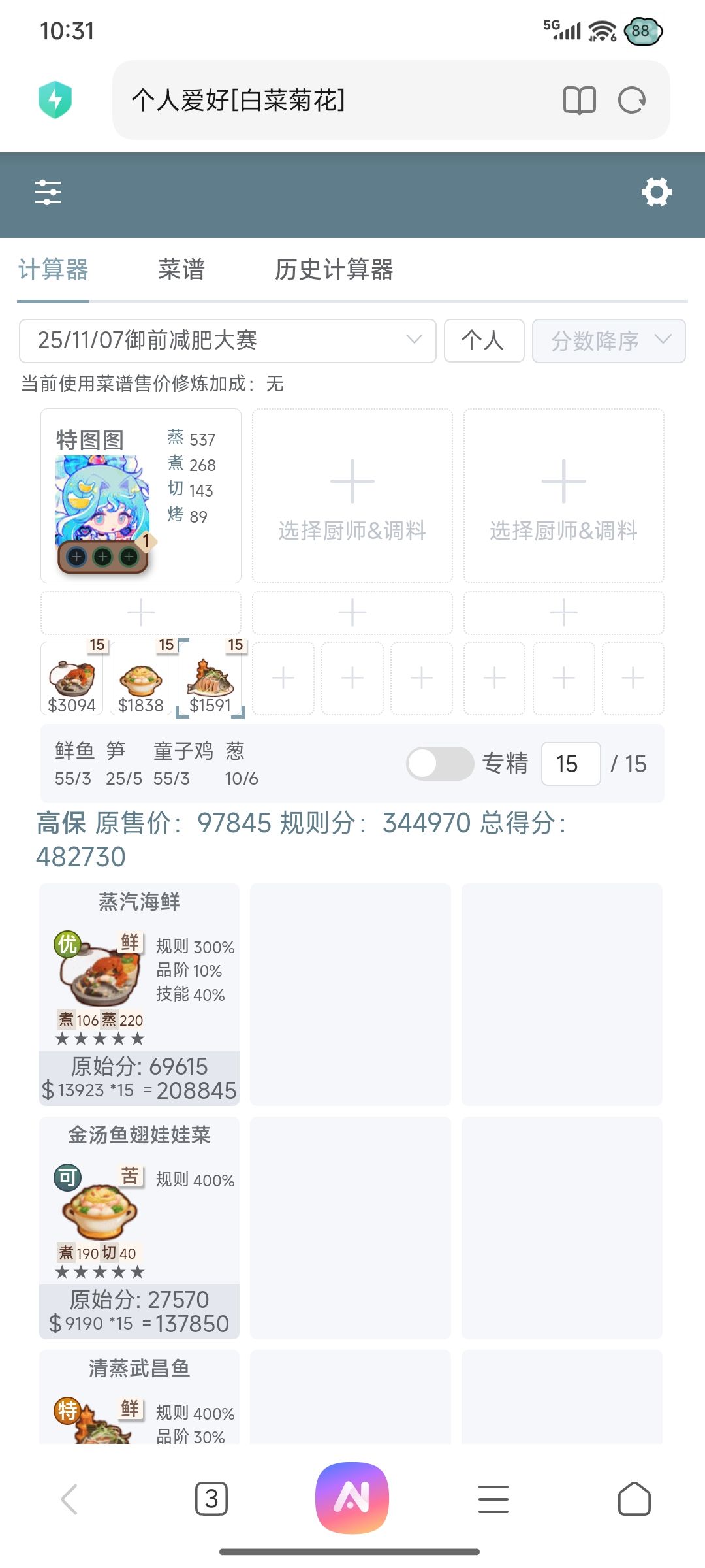 11.7本周御前高保参考~ 2