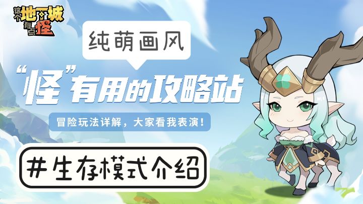 【游戏推荐】这个地下城有点怪,生存模式攻略截图