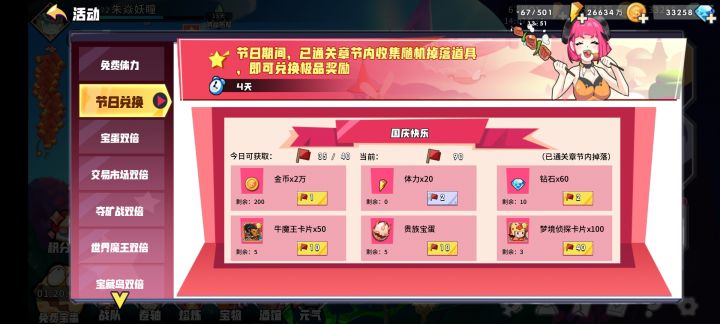 最讨厌这个破活动,太难完成了截图