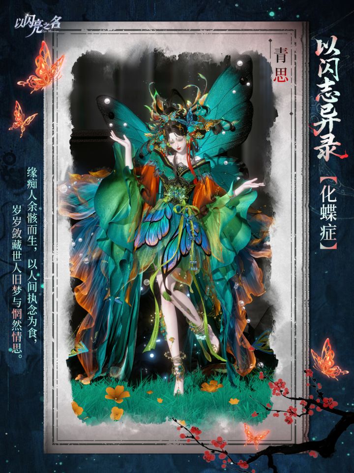「以闪志异录」卷七截图