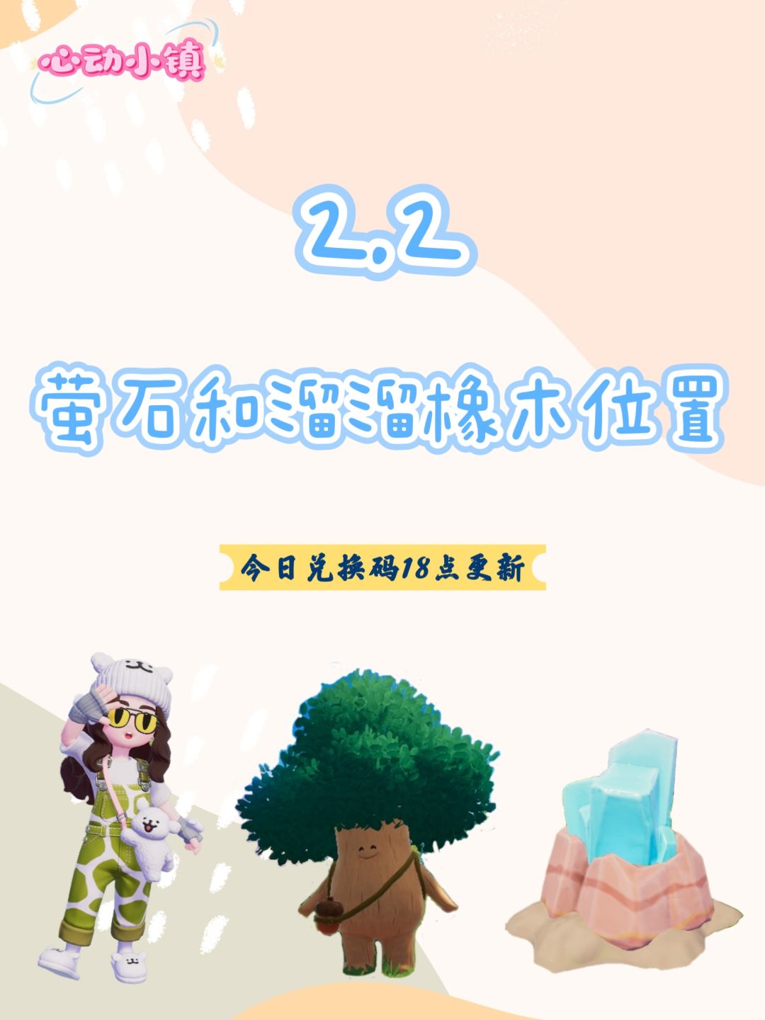 2.2的萤石溜溜木(希望有20个赞)截图