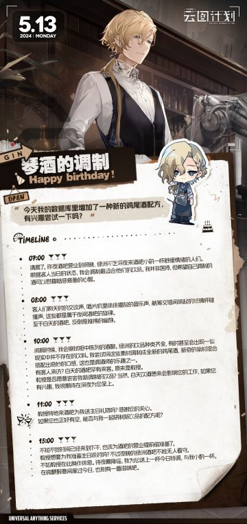 【生日祝福】琴生日快乐！