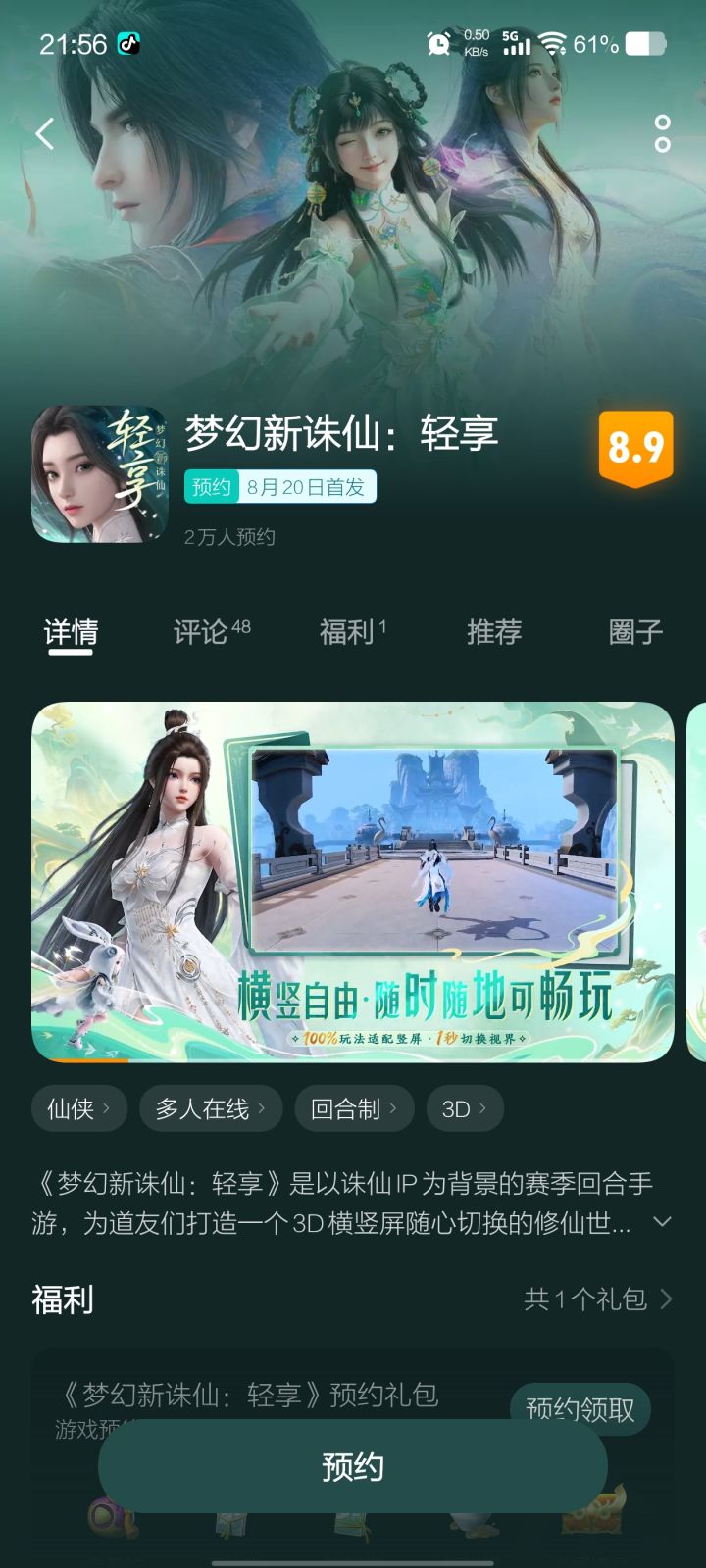 渠道服比官服早,还有折扣,搞咩啊截图