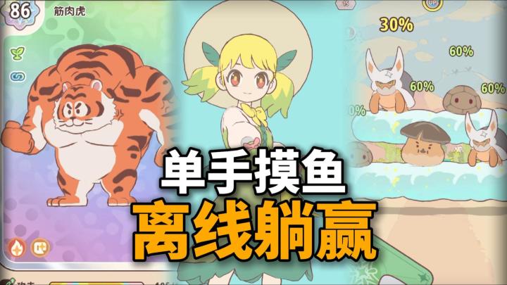 拒绝爆肝!B站全新异世界捉宠RPG,让萌宠替你打工!截图