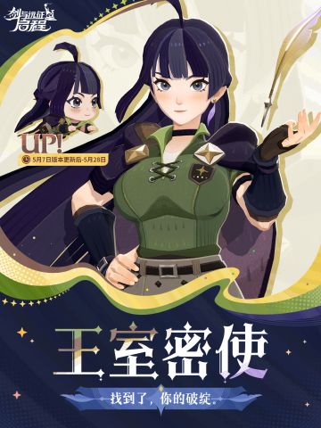 王室密使登场 《剑与远征：启程》全新耀光辅助伊芙正式上线