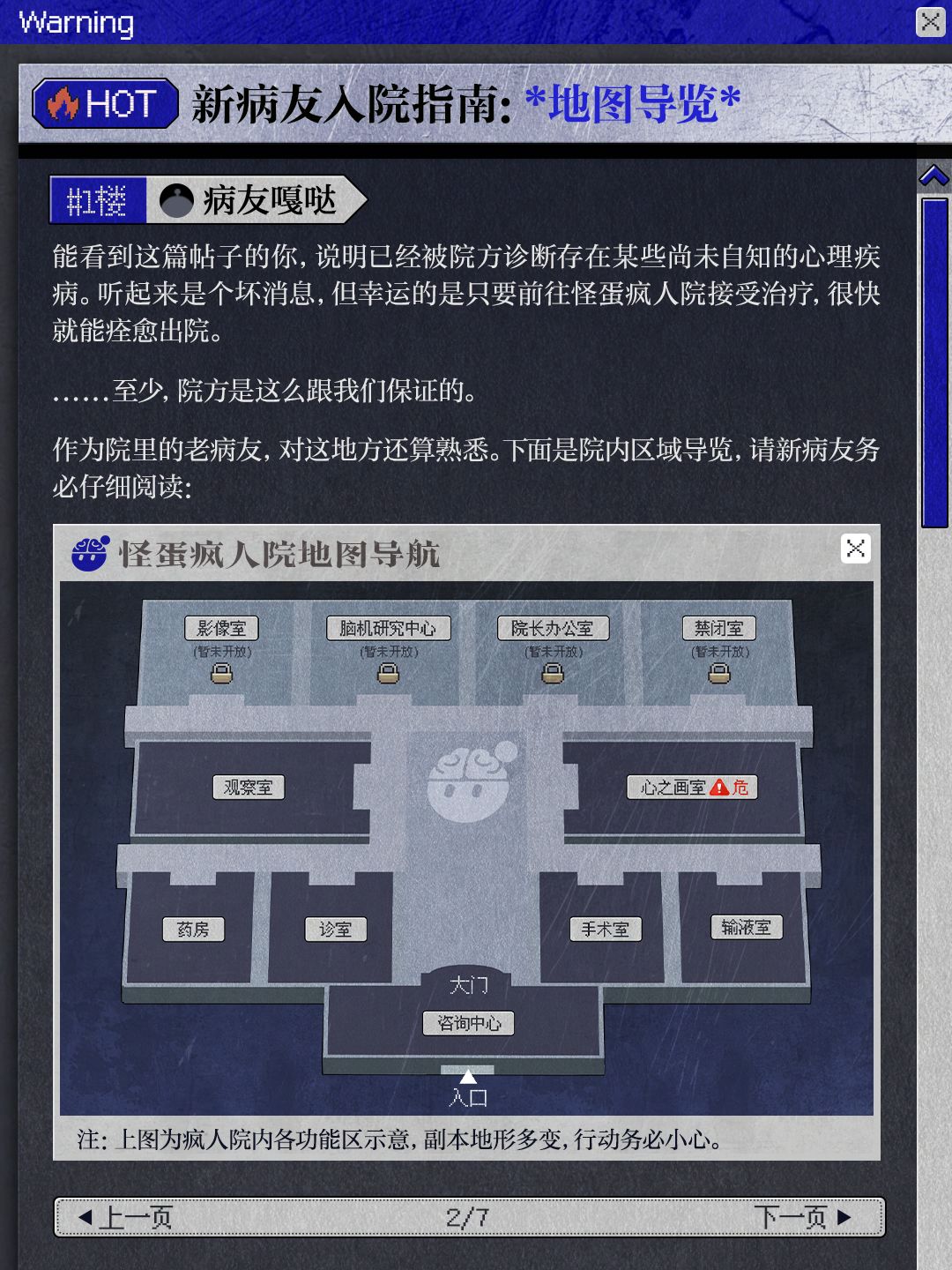 【惊魂寻宝队】*怪蛋疯人院*地图全解析 2