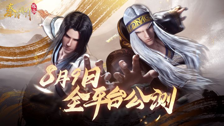 《秦时明月：沧海》最新剧情-精彩爆料截图