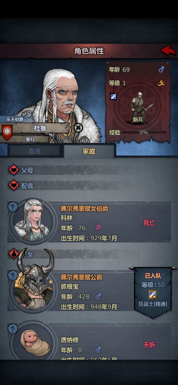 猜猜为什么伯爵父母却有公爵神子的儿子？截图