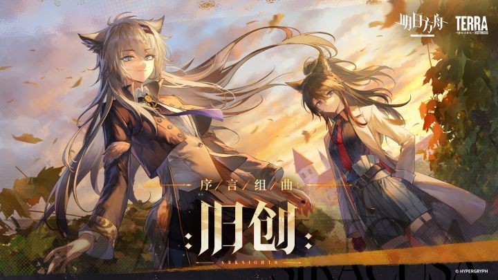 《序言组曲：旧创》整合贴（已完结）截图
