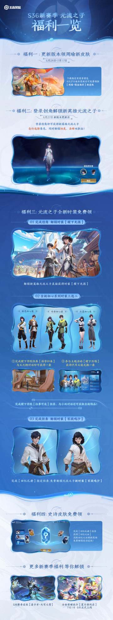 这里有一份王者新版本福利指南请查收~