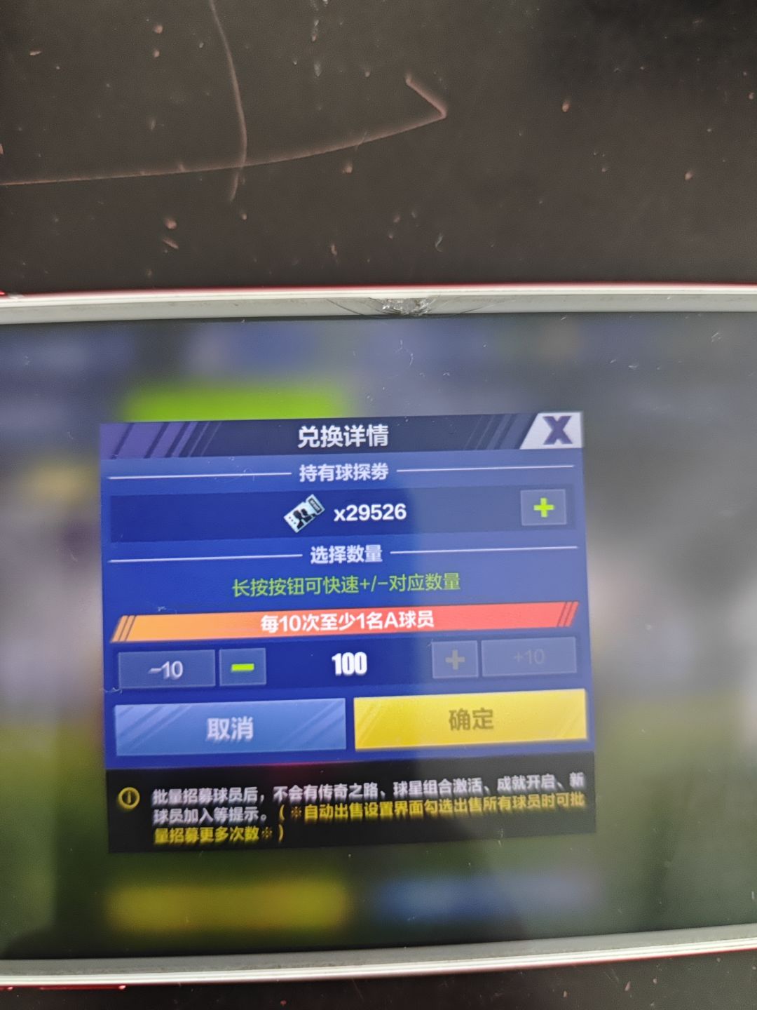 中级球探劵bug 1
