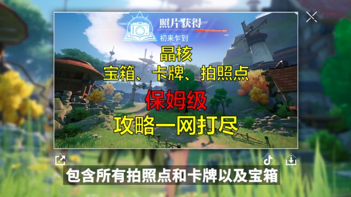 晶核手把手保姆级探索攻略:第一章截图