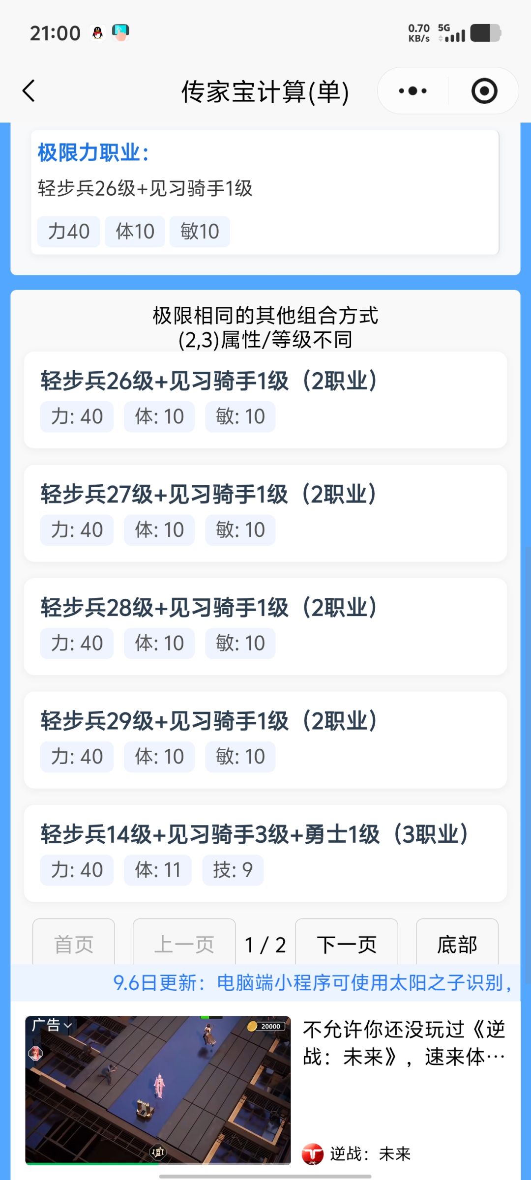 同一个酒馆出的,第一个还不错 4