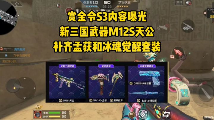 赏金令S3内容曝光,大奖M12S天公,孟获和冰魂觉醒补齐套装截图