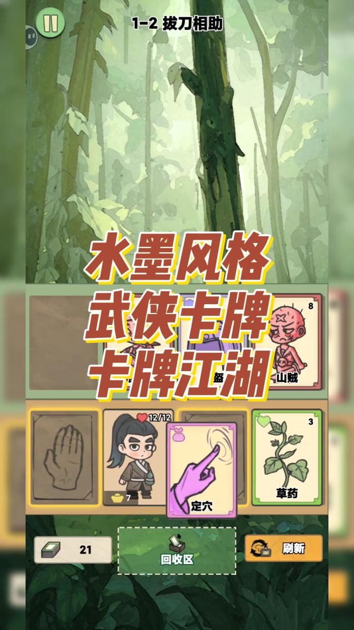 水墨风格，武侠卡牌，卡牌江湖截图