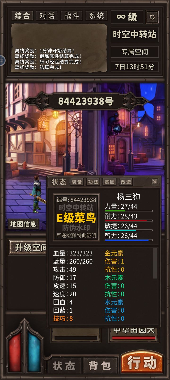状态栏重大BUG截图