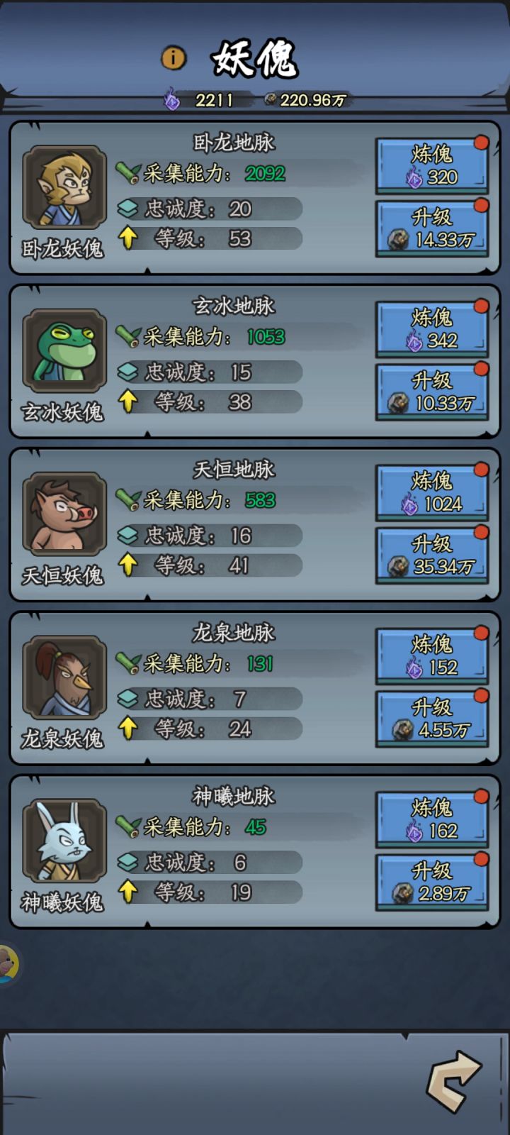 鬼谷采集哪个数据帝给个攻略截图