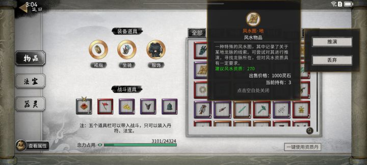 鬼谷八荒如何获取隐匿丹截图