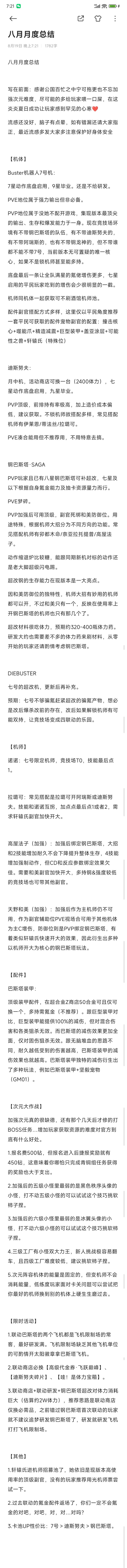 八月月度总结&军团招新 1