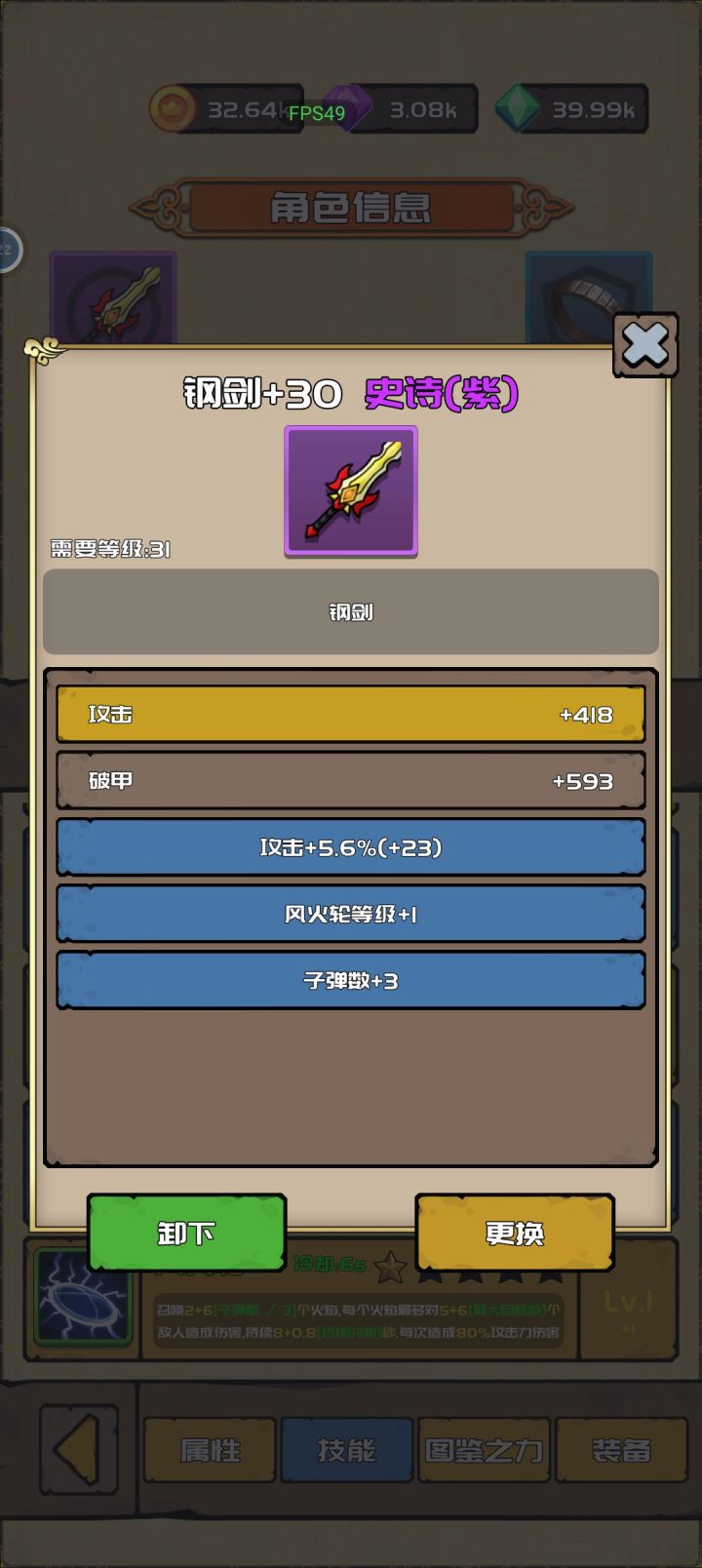这是啥风火轮等级加1截图