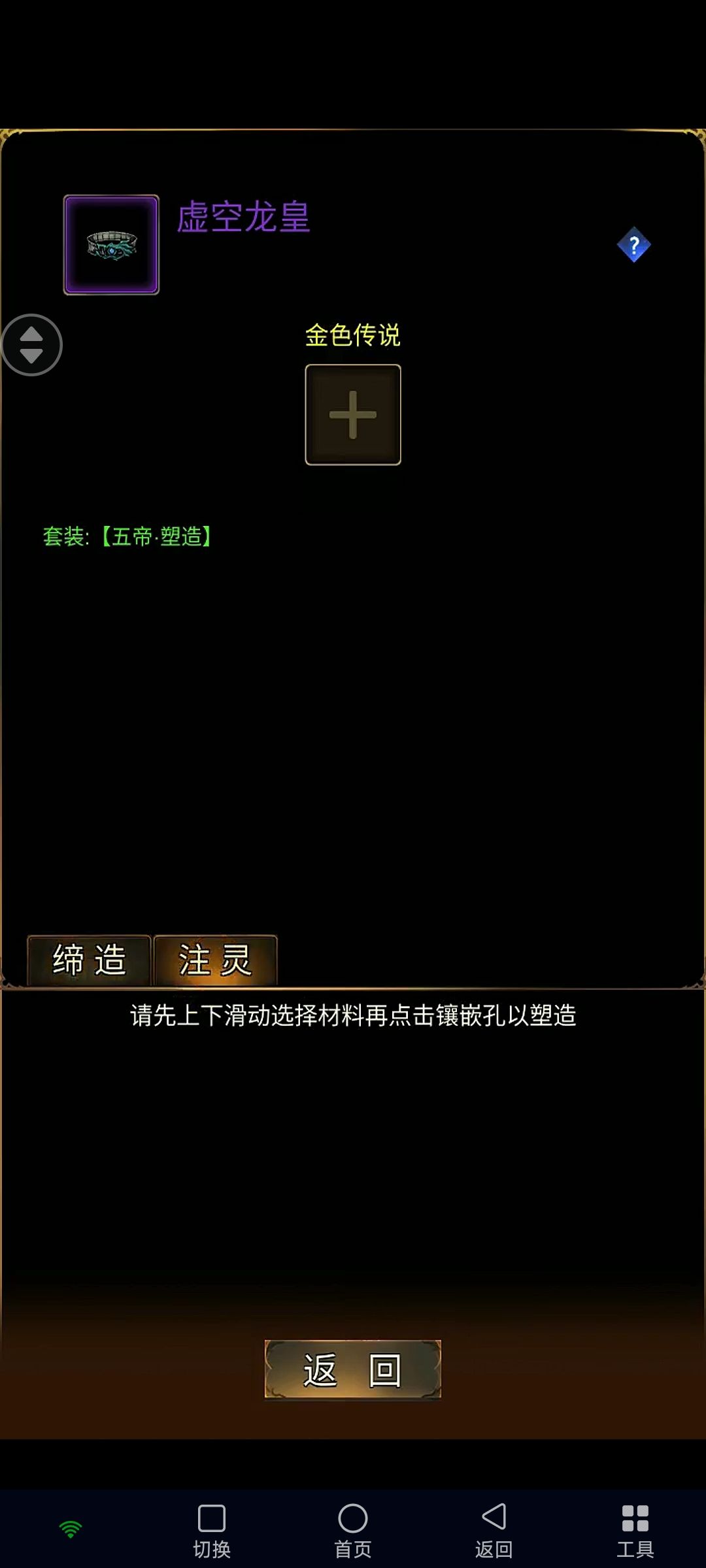 求助,那些帝隐装备塑造是什么意思? 2