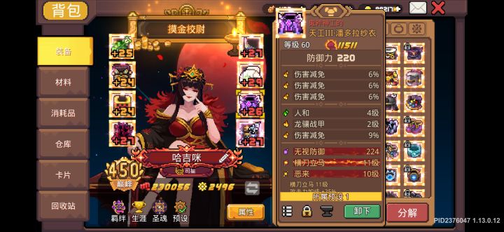 潘多拉纱衣不需要堆伤害减免吧截图