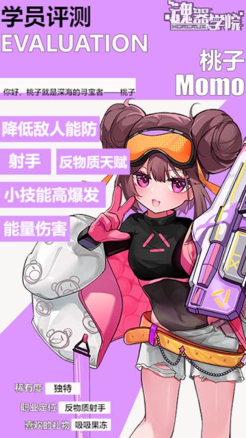 【搬运】春节角色“桃子”评测(图文版)