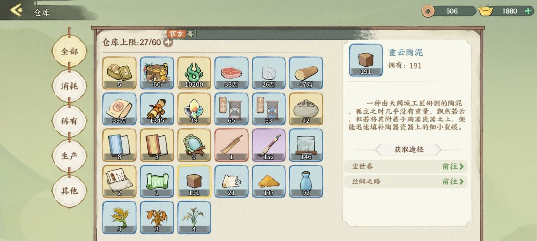 目前各大道具资源（2）截图