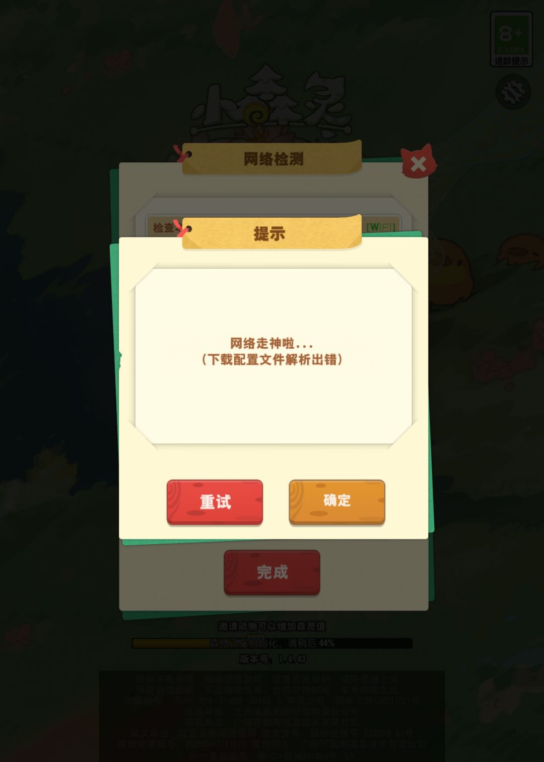 报错了咋整 1
