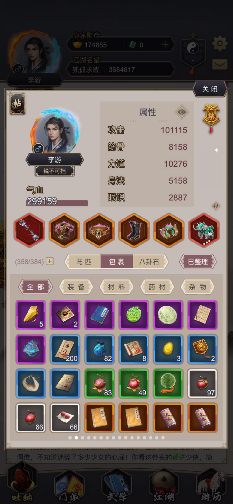 圆转棍过飞鹰 2