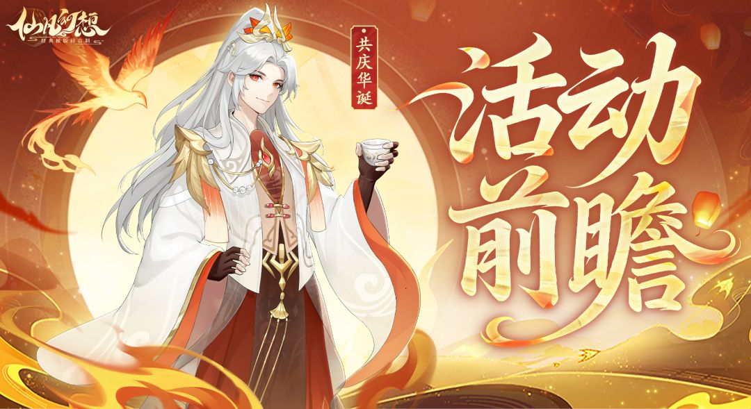 活动前瞻 | 抢先预告，双节同庆！截图