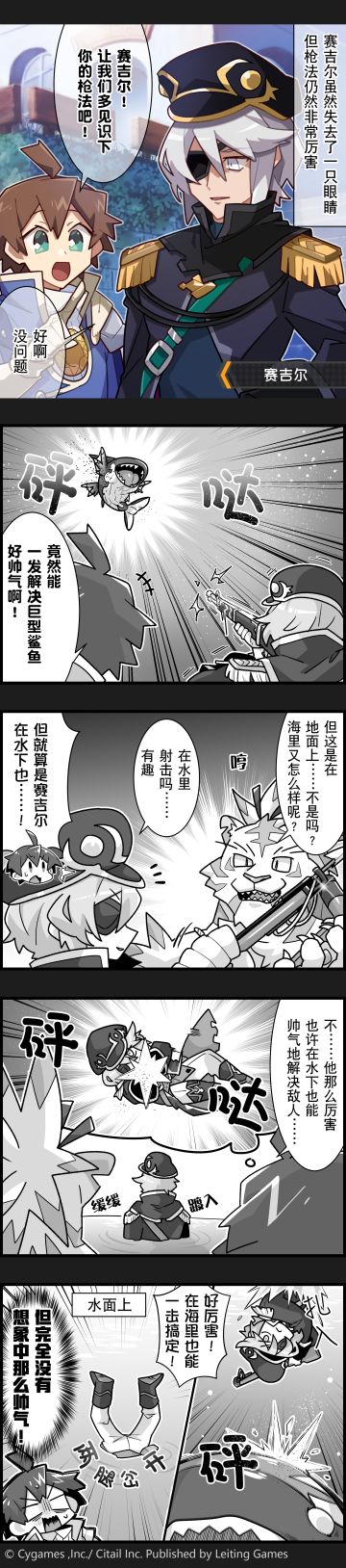 【弹射小世界】第233话 赛吉尔尝试水下射击