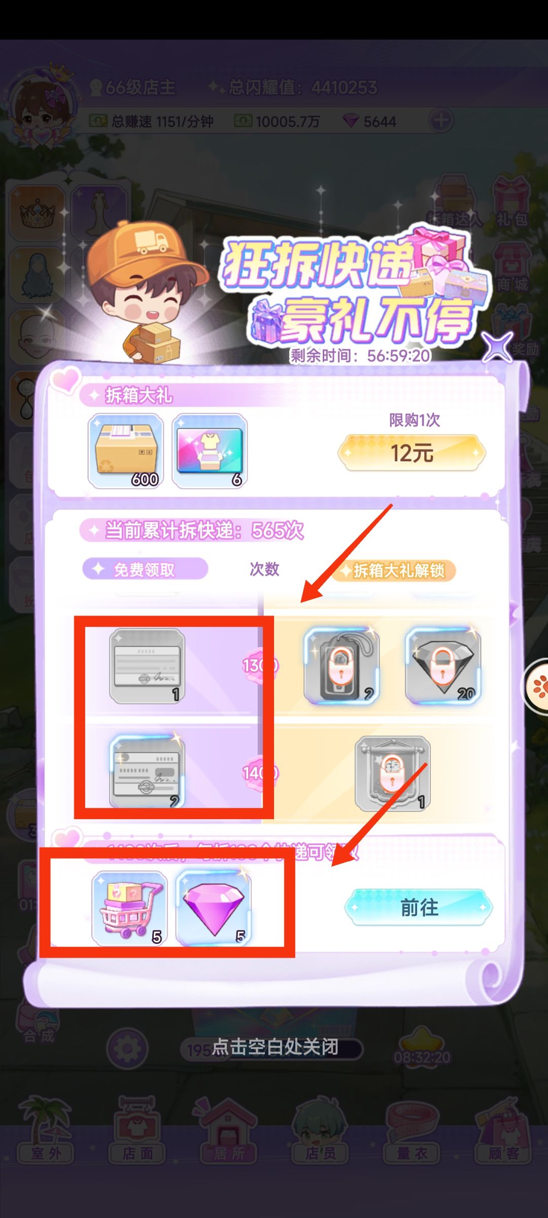 【开间服装店】钻石攻略 2