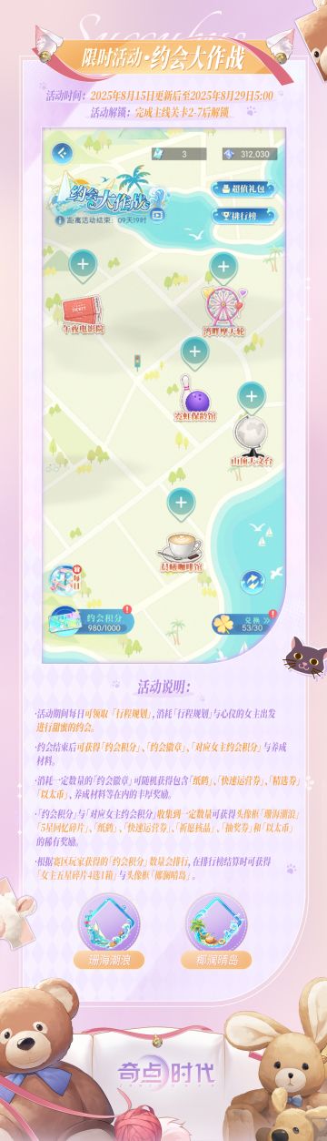 【限时活动· 约会大作战】即将开启！