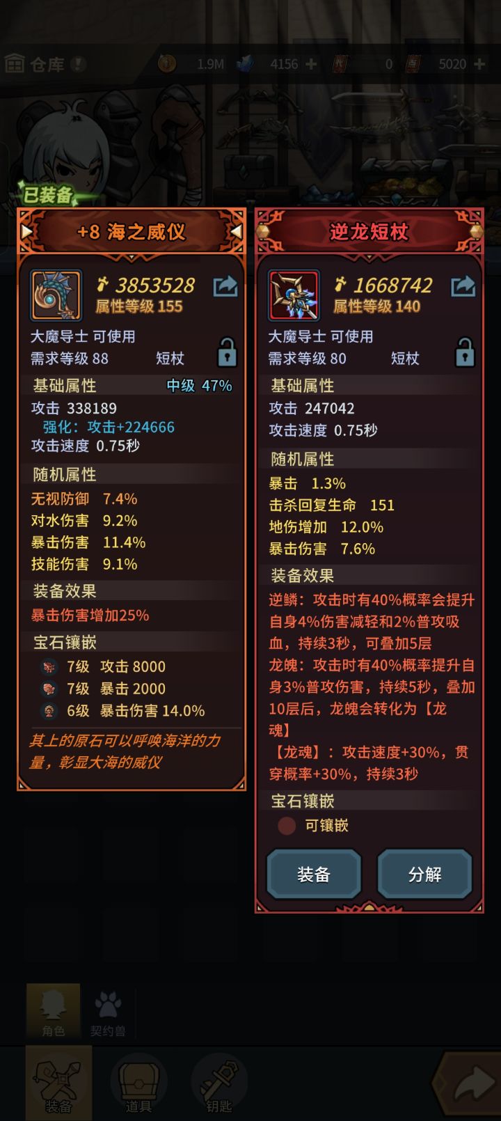 xdm,逆龙短杖对90级还有用吗,我凑够30w兑换后发现,这玩意好像没办法升级了啊,装备效果强点,但属性不行啊截图