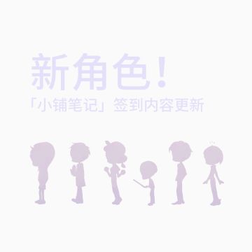 【更新日记】2022/3/19 性能优化+新签到角色！