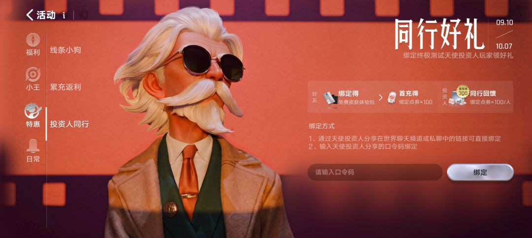 天使投资人口令码还有没有位置 2
